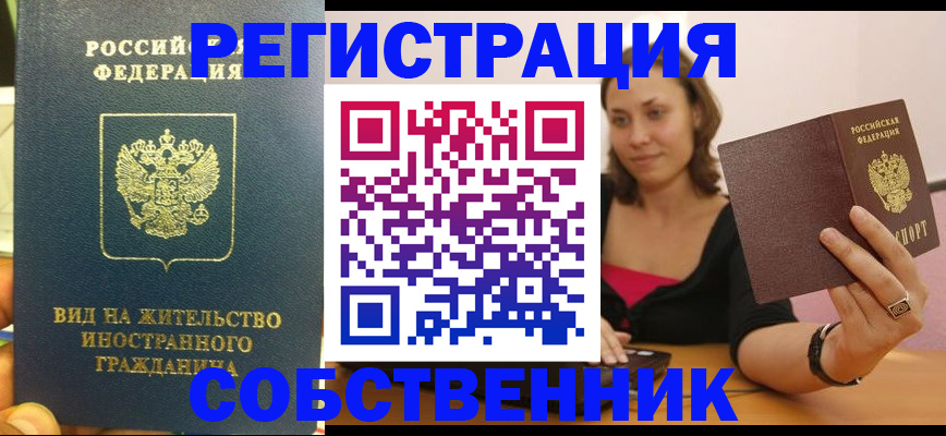 прописка в квартире в Ярославле