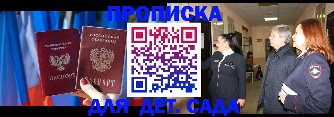 прописка для школы в Ярославле
